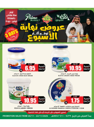 صفقات نهاية الأسبوع