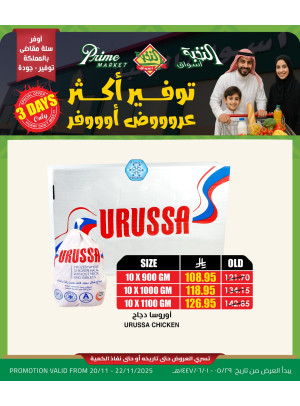 صفقات نهاية الأسبوع، العدد الثالث