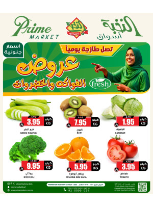 عروض الفواكه والخضروات