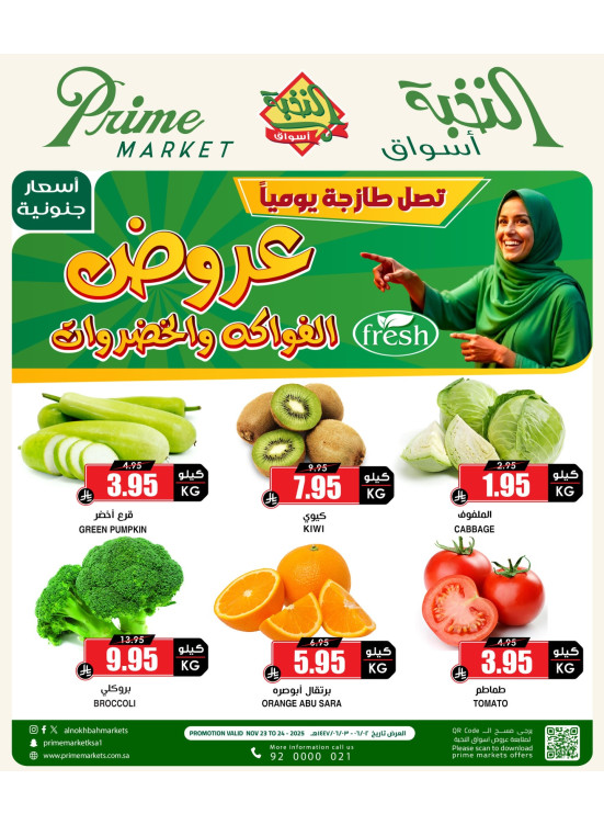 عروض الفواكه والخضروات