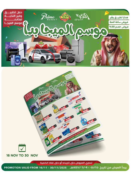 Mega Season Offers, Vol 3