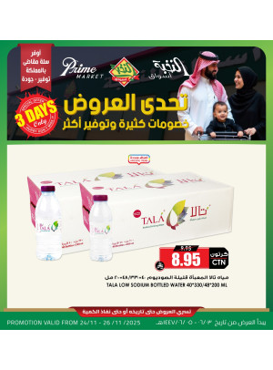 عرض لمدة 3 أيام