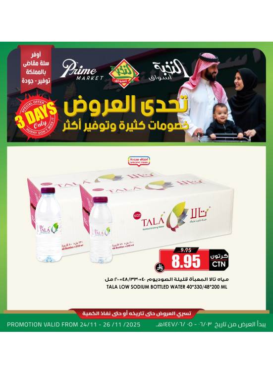 3 Days Offers