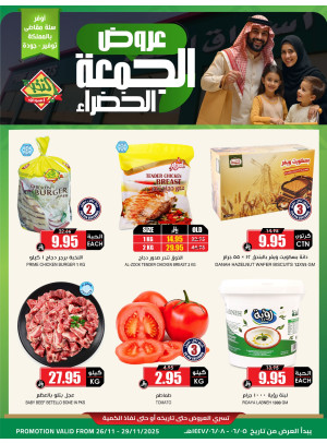 عروض الجمعة الخضراء