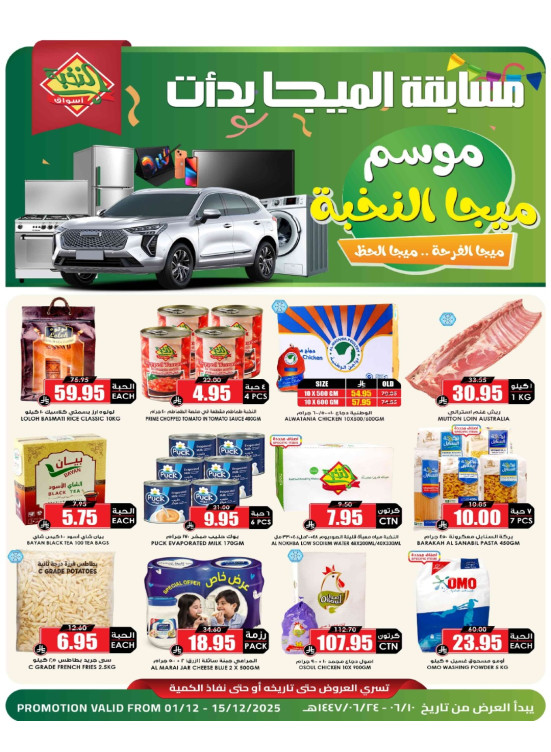 عروض موسم ميجا