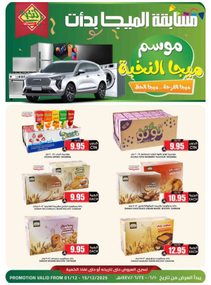 عروض موسم الميجا، العدد الثاني