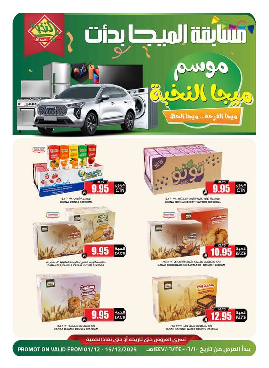 عروض موسم الميجا، العدد الثاني