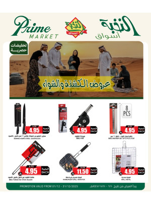 عروض الكشتة والشواء