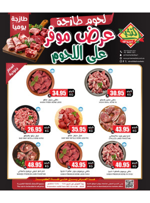 عروض اللحوم الخاصة