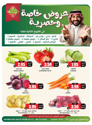 عروض خاصة وحصرية