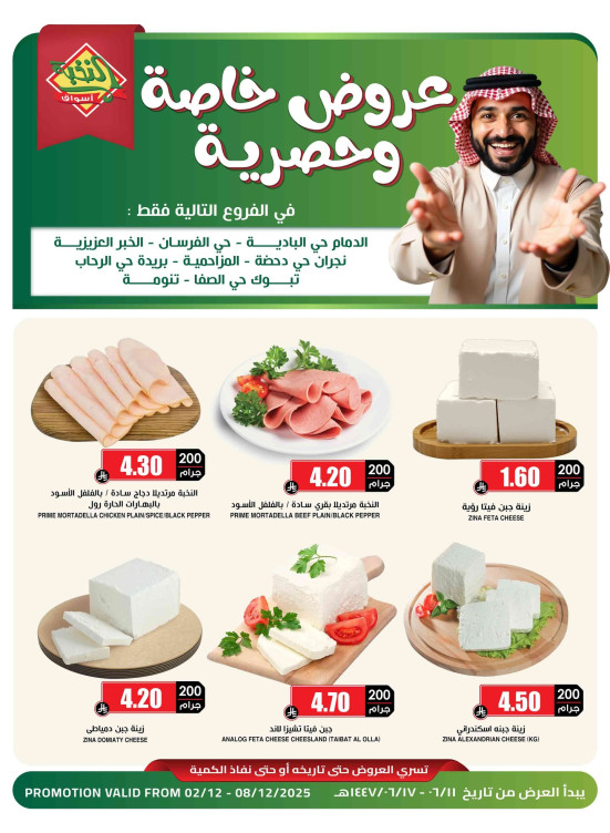 Special & Exclusive Offers - Part 2