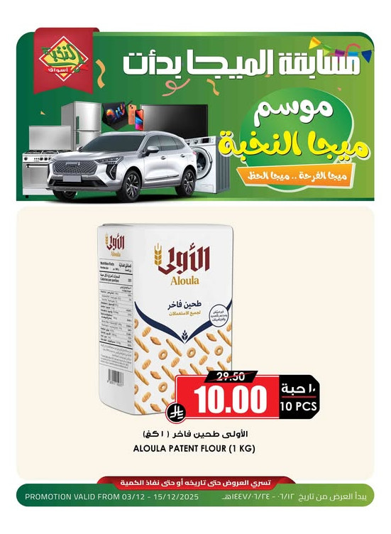 Mega Season Offers, Vol 4