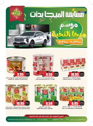 عروض موسم الميجا، العدد السابع