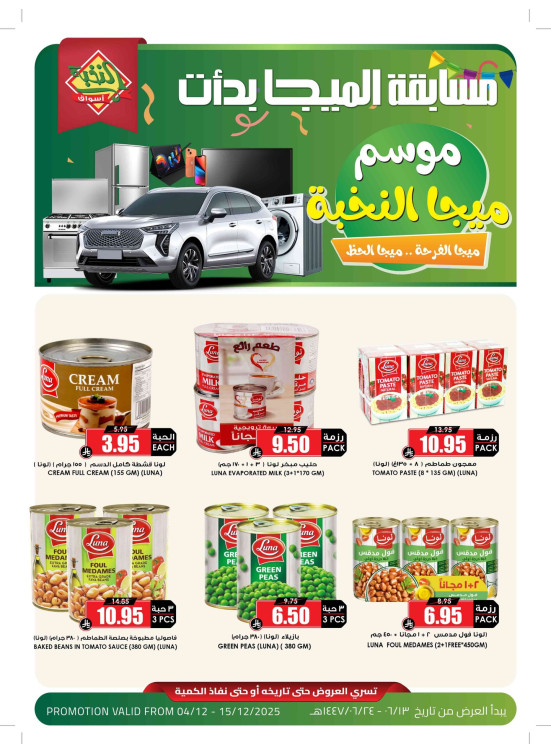 Mega Season Offers, Vol 7