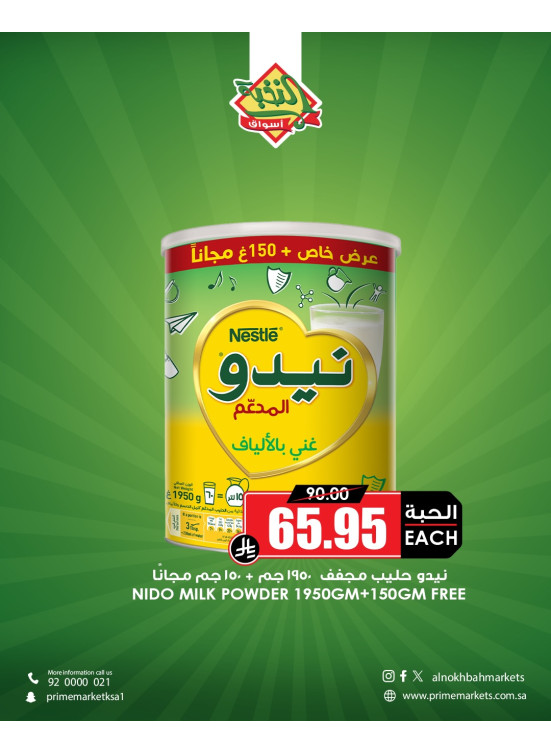 عروض موسم الميجا، العدد الثامن