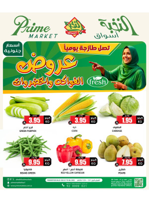 عروض الفواكه والخضروات