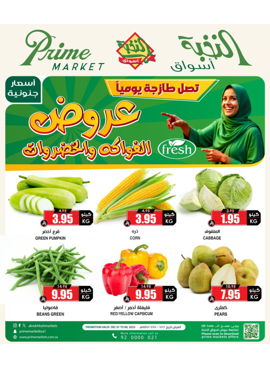 عروض الفواكه والخضروات