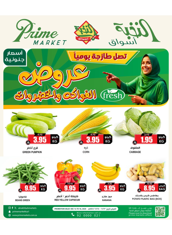 عروض الفواكه والخضروات