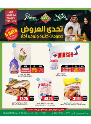 تحدي العروض