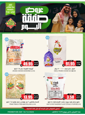 عروض صفقة اليوم