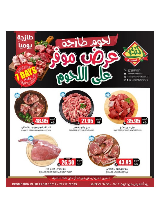 عروض اللحوم الخاصة