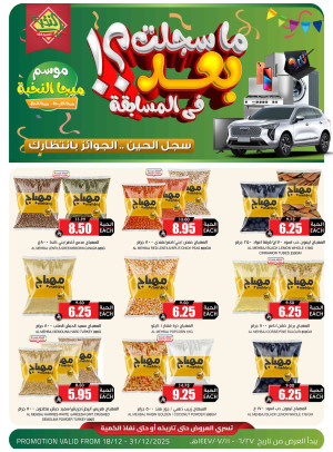 Mega Season Offers, Vol 6