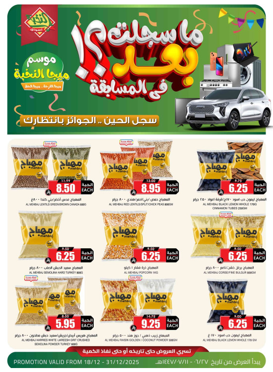 Mega Season Offers, Vol 6