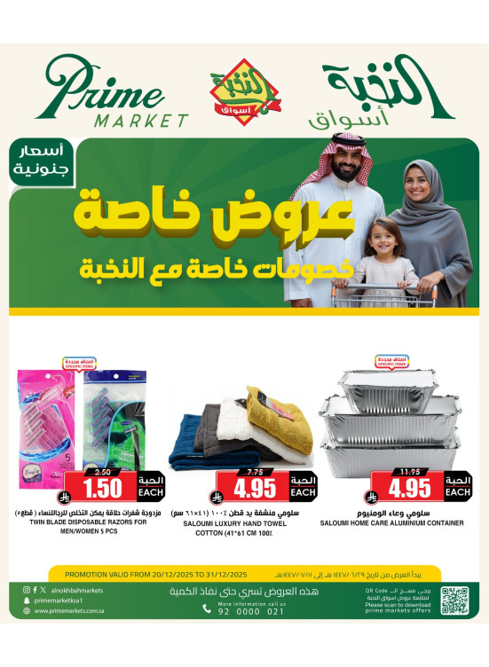عروض خاصة