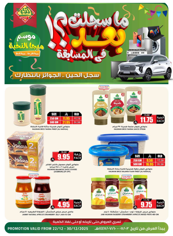 عروض موسم الميجا، العدد التاسع