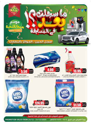 Mega Season Offers, Vol 11
