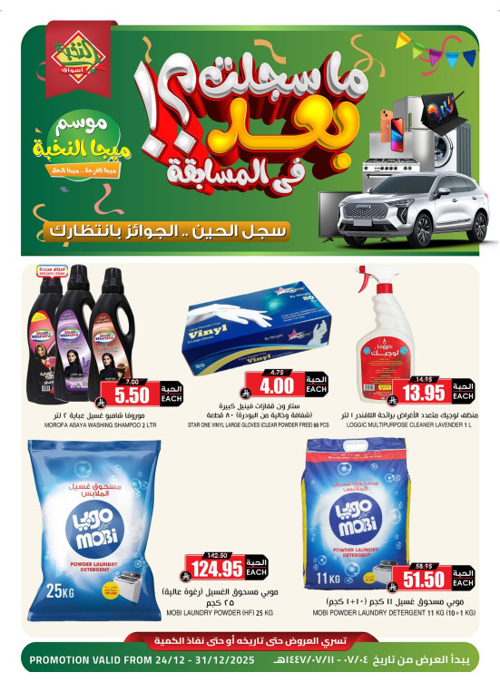 عروض موسم الميجا، العدد الحادي عشر
