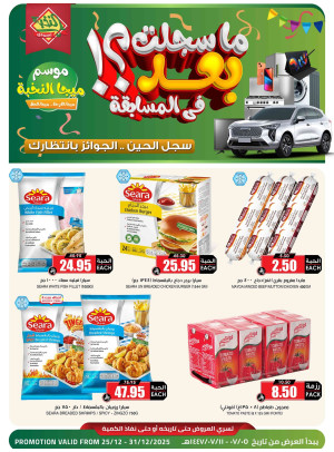 Mega Season Offers, Vol 13