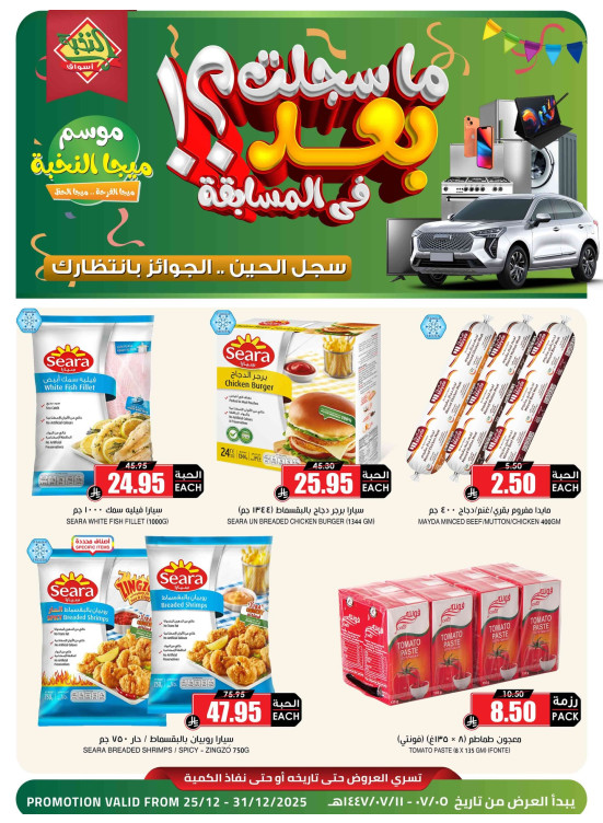 عروض موسم الميجا، العدد الثالث عشر