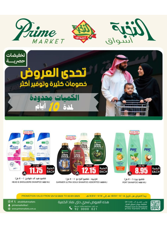 تحدي العروض