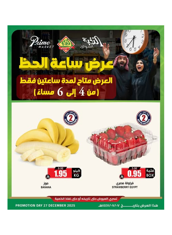 عروض ساعة الحظ