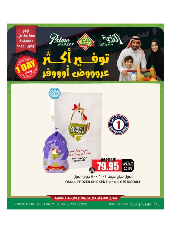 صفقة اليوم الواحد