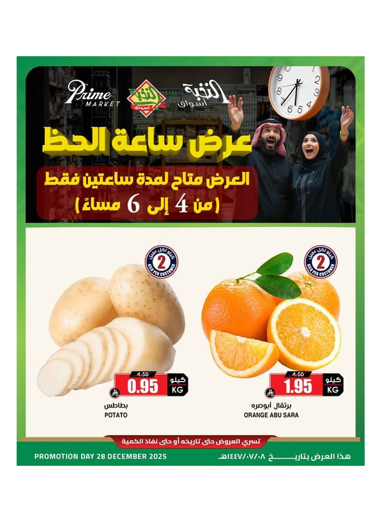 عروض ساعة الحظ