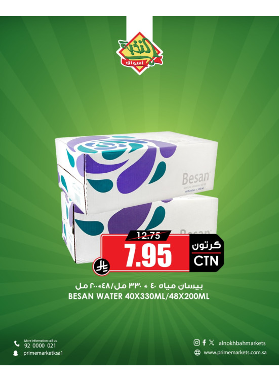 عروض موسم الميجا، العدد الرابع