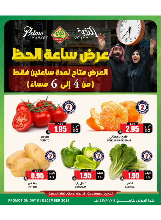 عروض ساعة الحظ