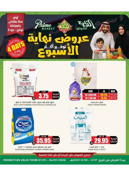 عروض نهاية الأسبوع