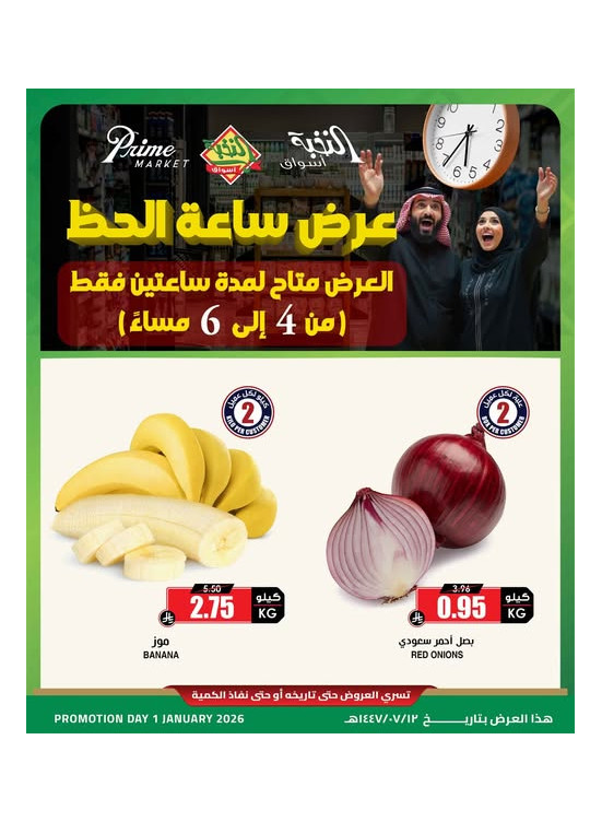 عروض ساعة الحظ