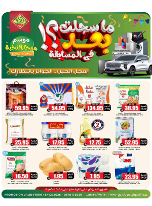 Mega Season Offers