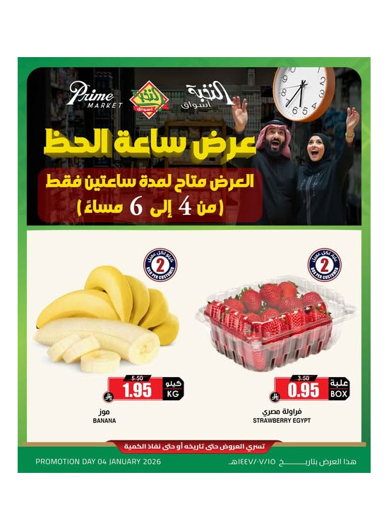 Lucky Hour Offers