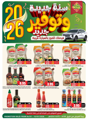 عروض السنة الجديدة، العدد الثاني