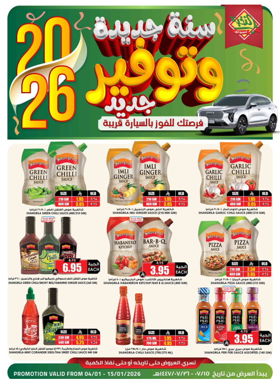 عروض السنة الجديدة، العدد الثاني