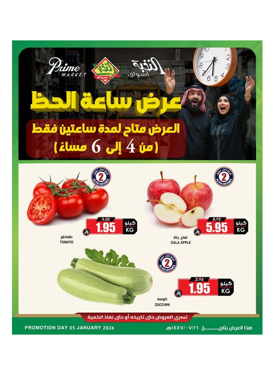 عروض ساعة الحظ