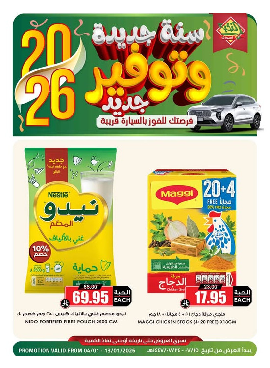 New Year Offers, Vol 3