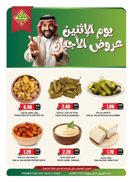 Cheese Deals