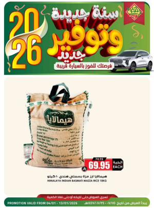 عروض السنة الجديدة، العدد الخامس