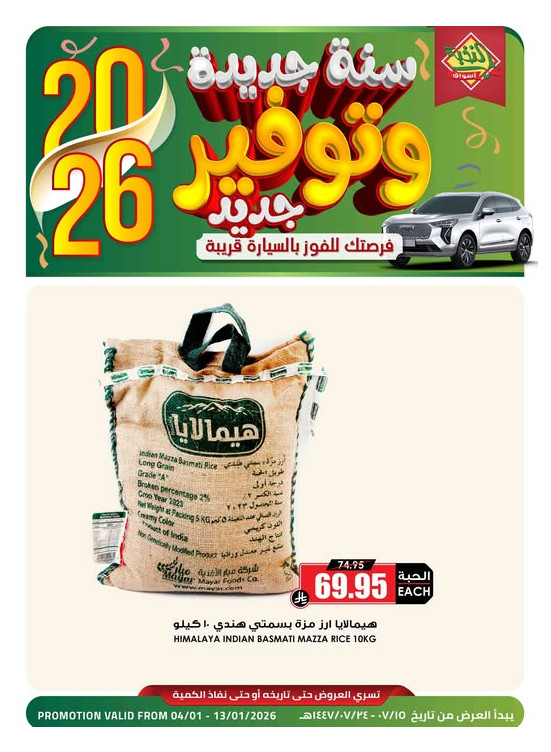 New Year Offers, Vol 5